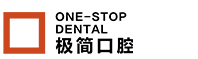 极简一站式口腔